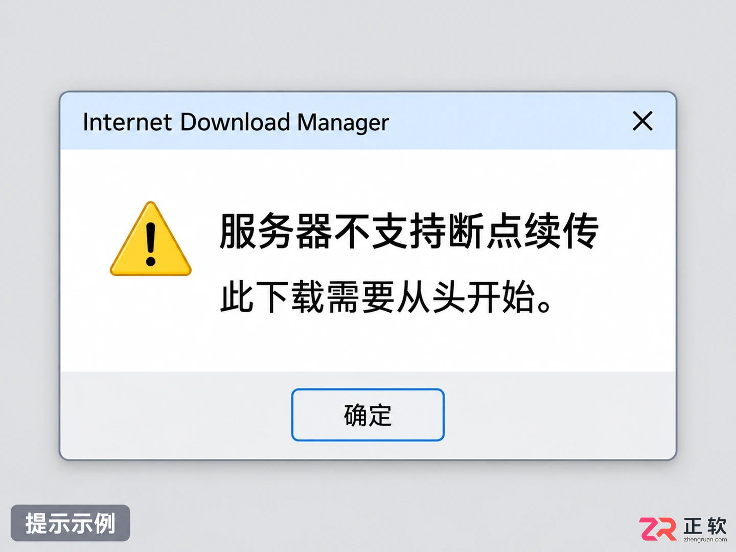 internet download manager怎么续传