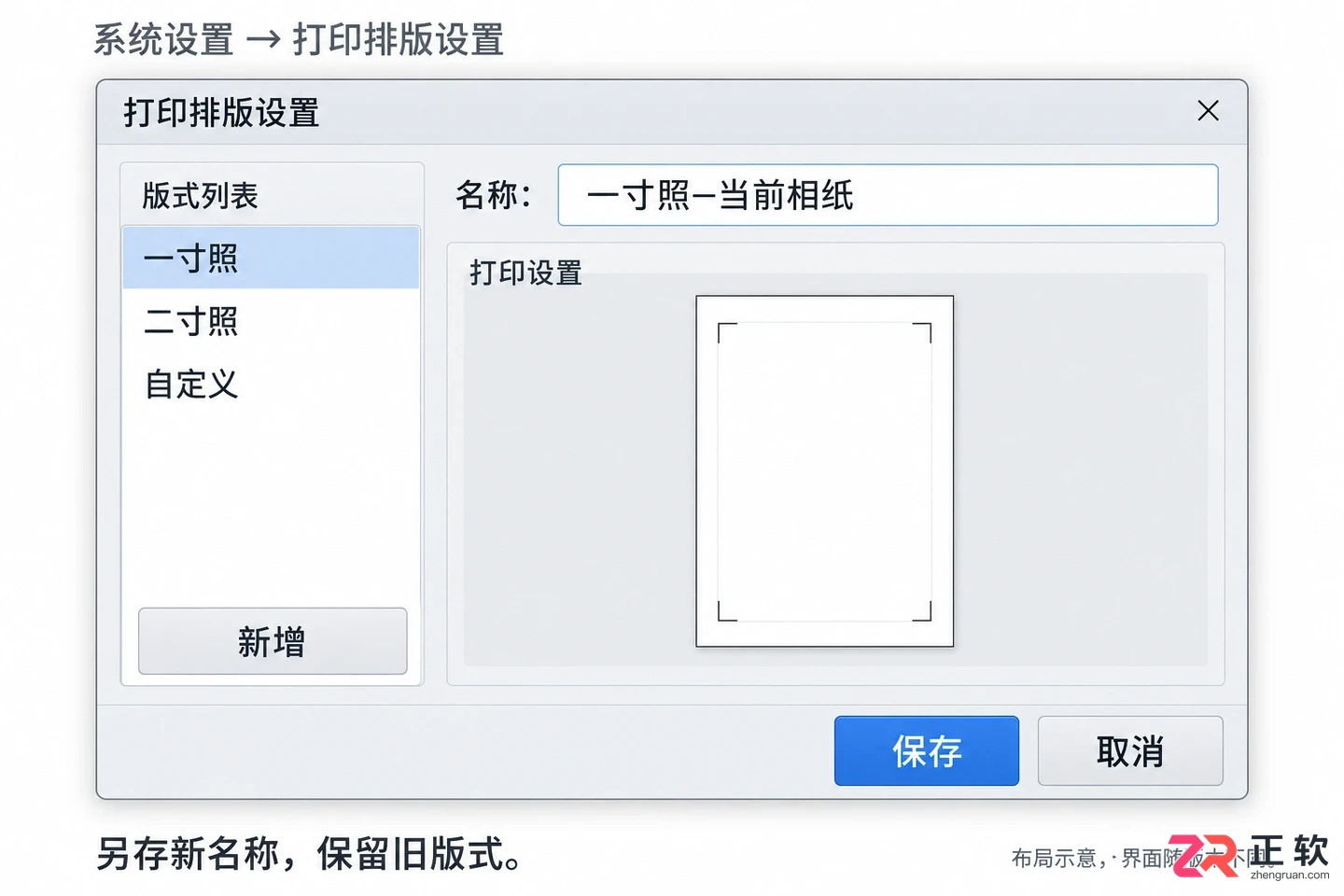证照之星怎么设置一寸照打印
