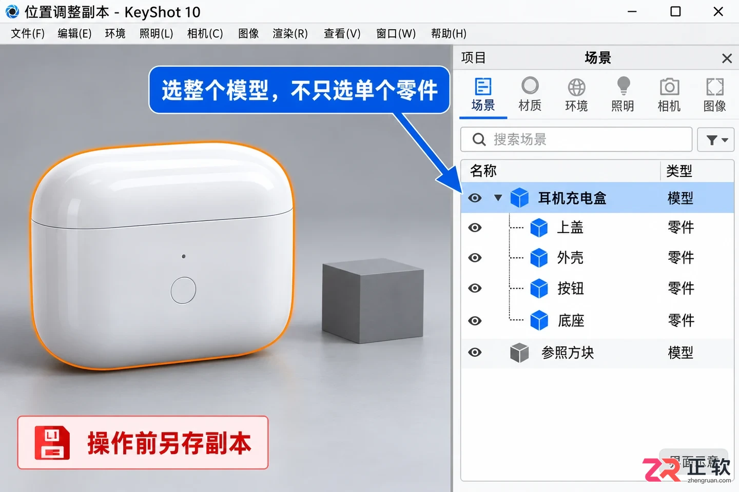keyshot怎么移动模型 位置调整技巧