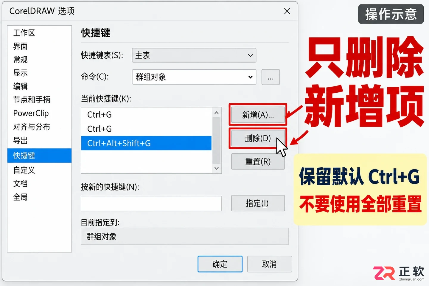coreldraw快捷键怎么设置 自定义修改步骤
