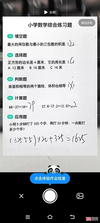 作业帮APP免费版下载与使用指南：拍照搜题及作业批改教程