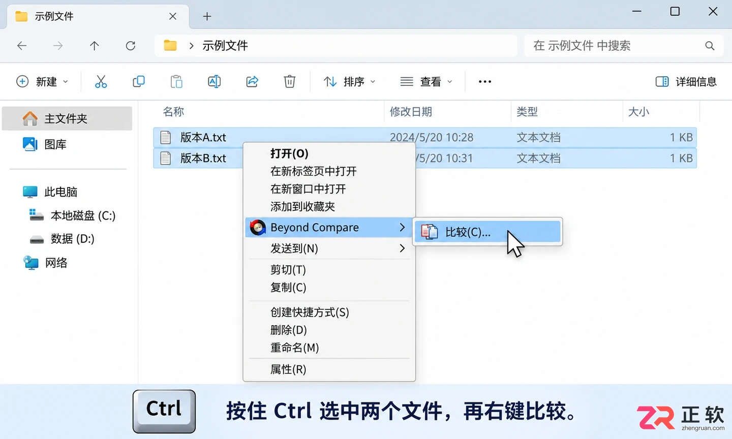 beyond compare怎么添加到右键