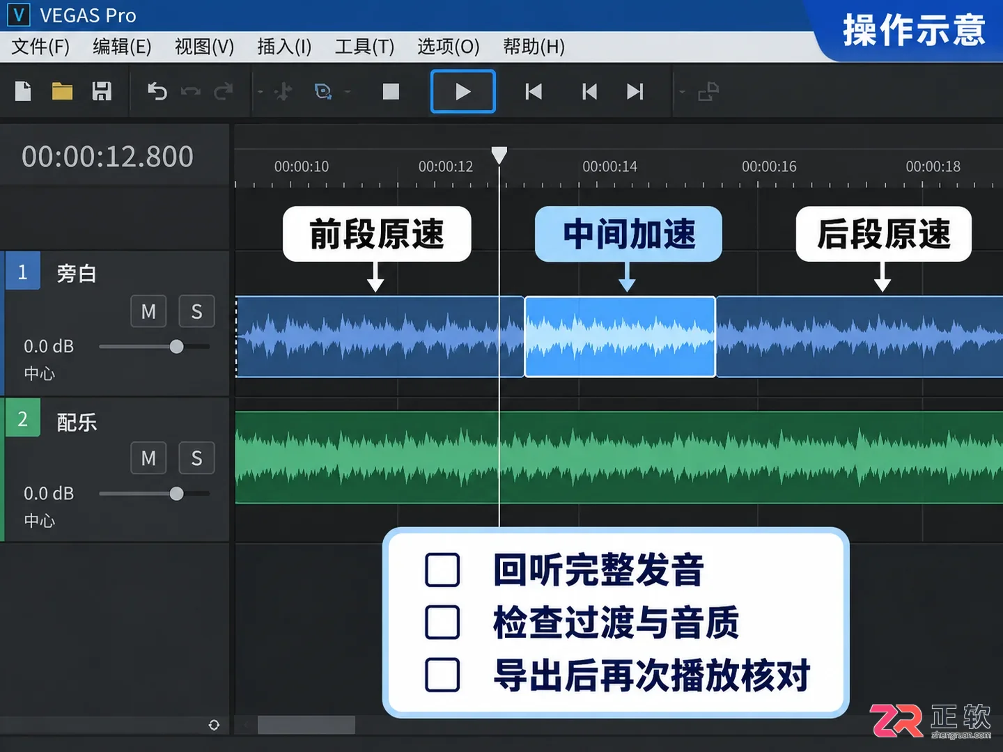 Vegas怎么压缩加速一段音频 局部变速技巧