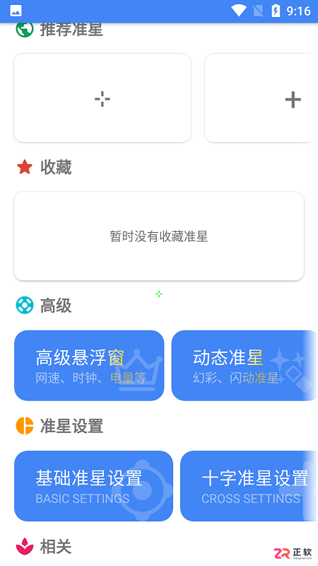 准星精灵瞄准器安卓版下载与和平精英使用教程