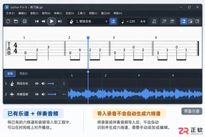 guitar pro怎么导入伴奏 音频添加步骤