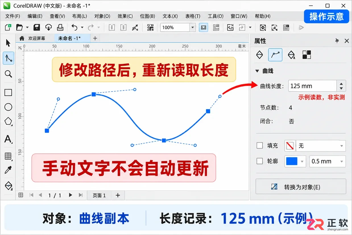coreldraw怎么量曲线长度 曲线测量技巧