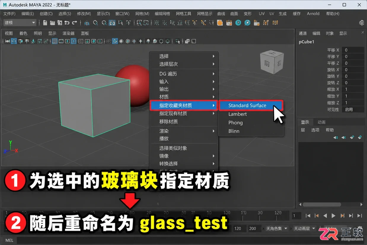 Maya玻璃材质用哪种材质球