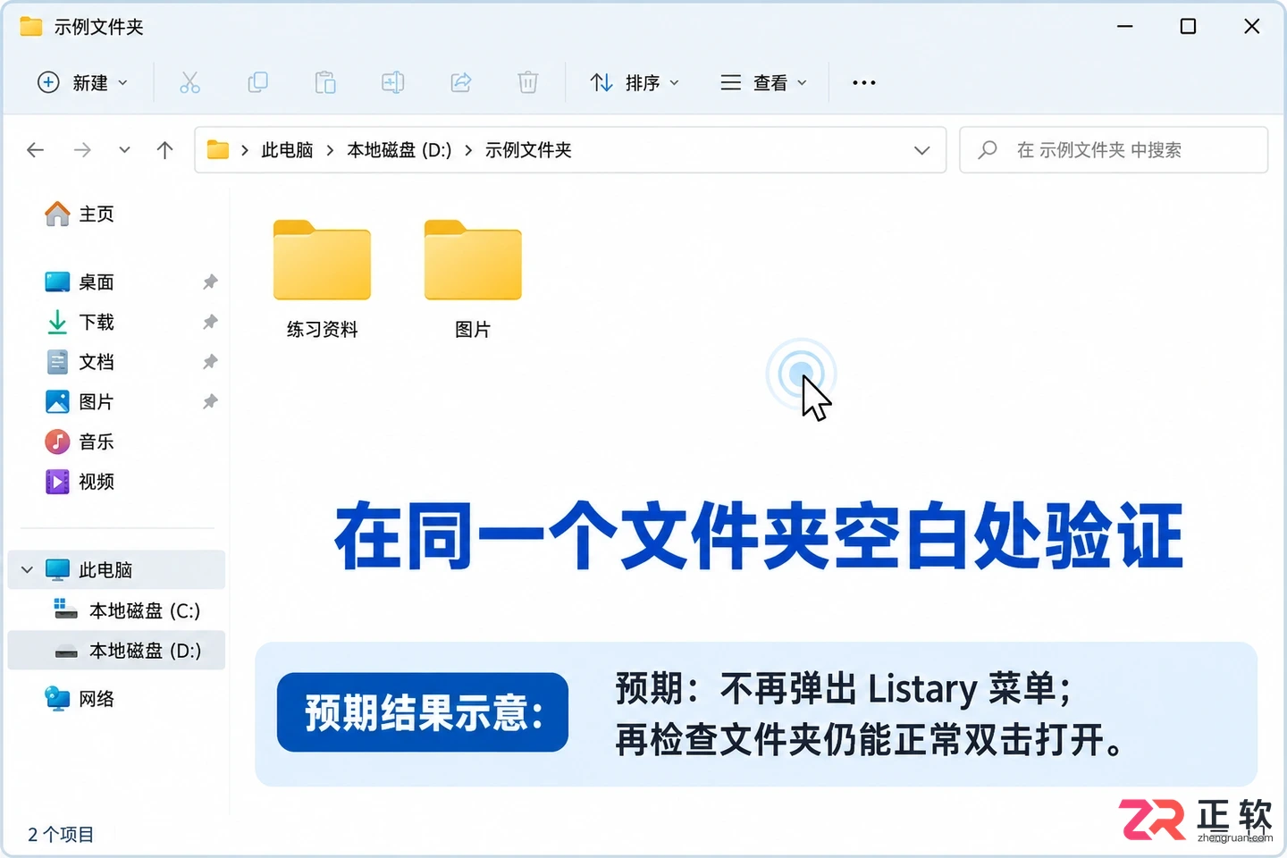 listary怎么关闭鼠标双击 禁用双击触发功能