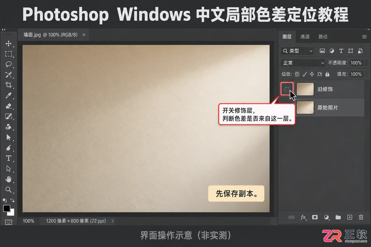 PS去水印后颜色不同怎么办