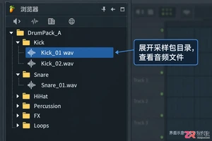 fl studio怎么导入采样包 素材加载教程