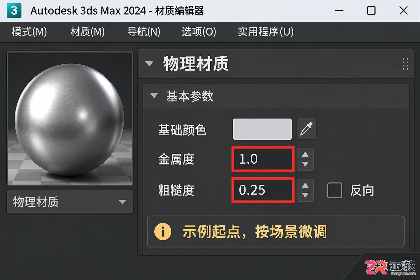 3dmax不锈钢材质怎么调光