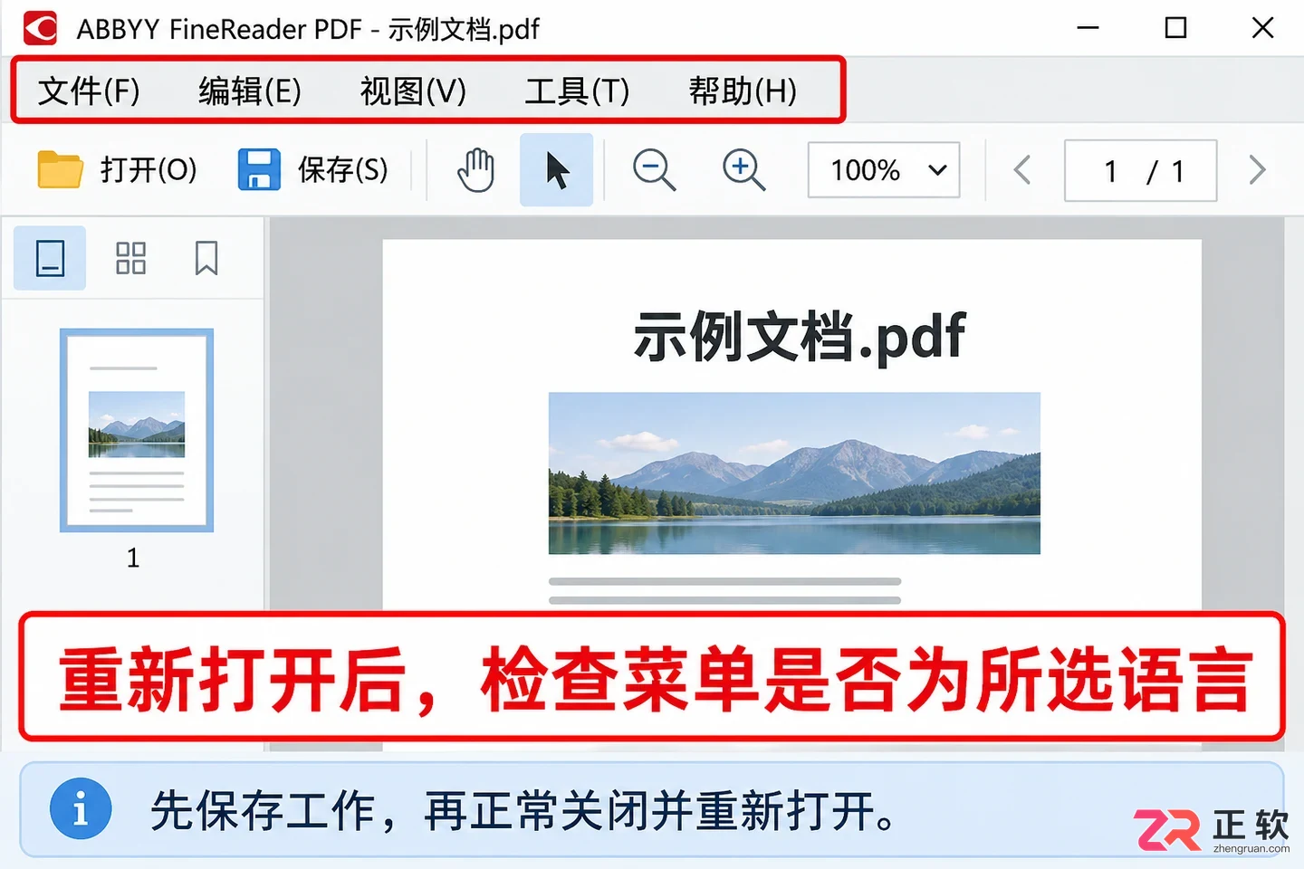 abbyyfinereader怎么改语言 界面语言切换步骤