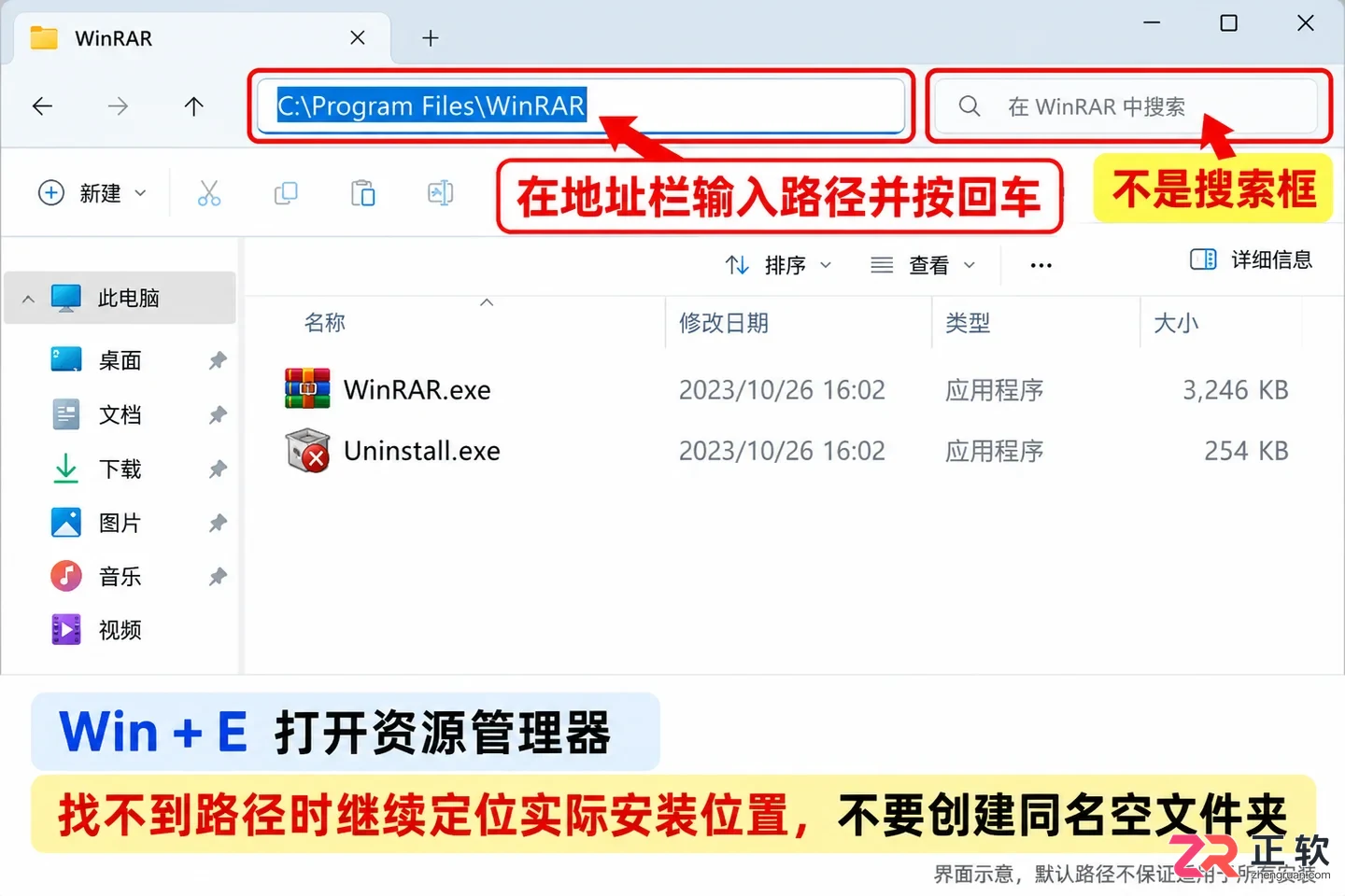 winrar安装目录在哪里查找并打开默认路径教程
