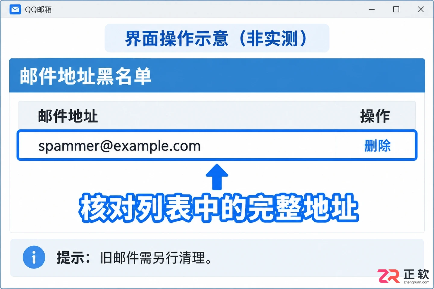 QQ邮箱如何设置黑名单拦截发件人