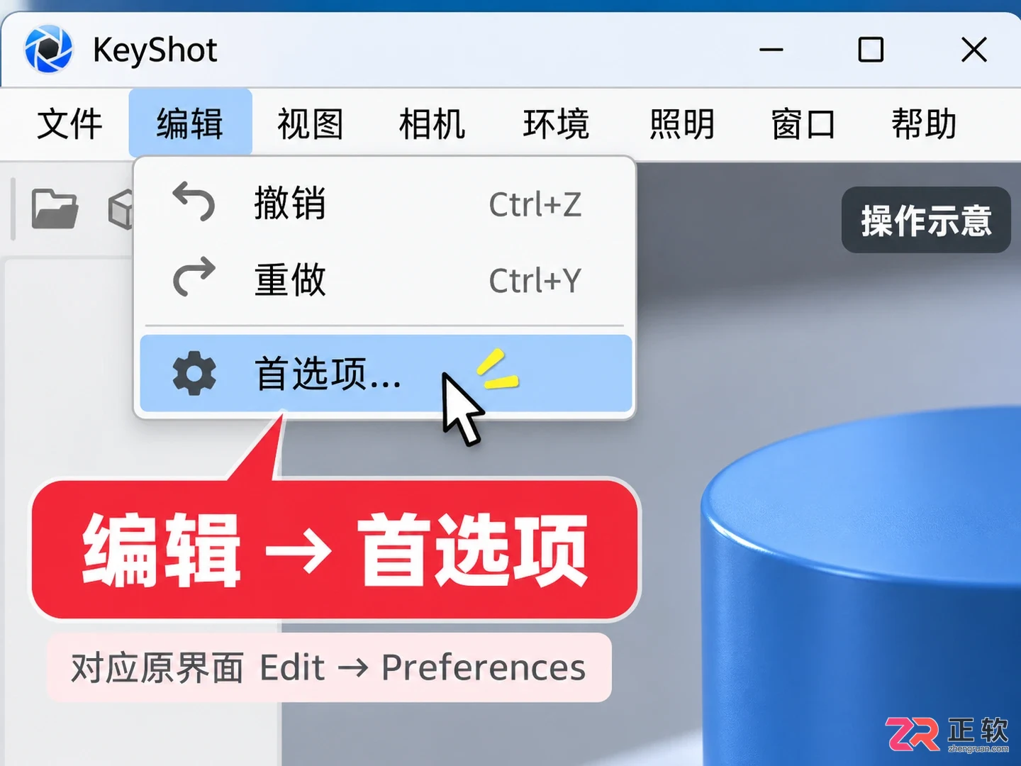 keyshot怎么弄成中文 语言切换步骤