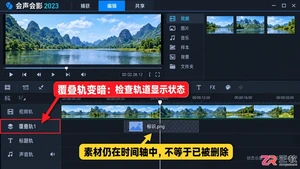 会声会影怎么把轨道转为可见