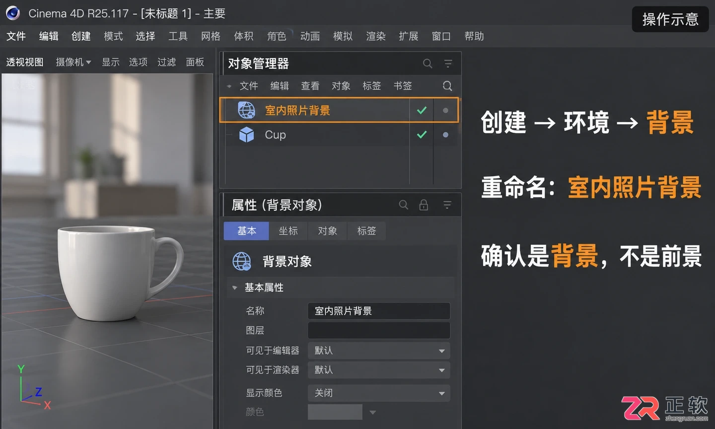 c4d怎么添加背景 场景背景设置步骤