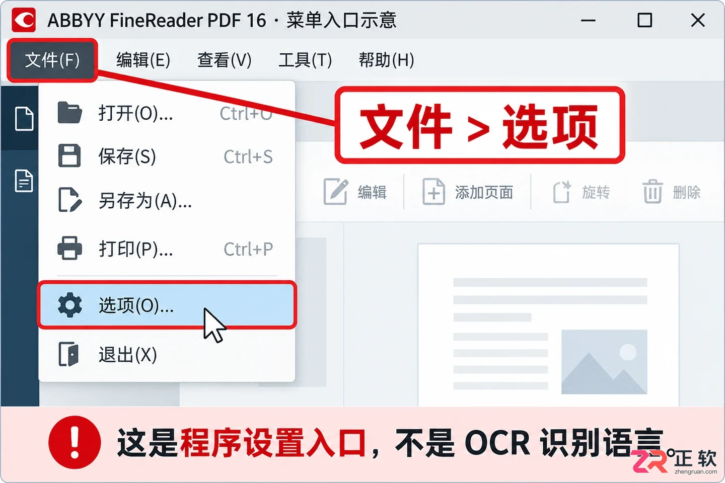 abbyyfinereader怎么改语言 界面语言切换步骤