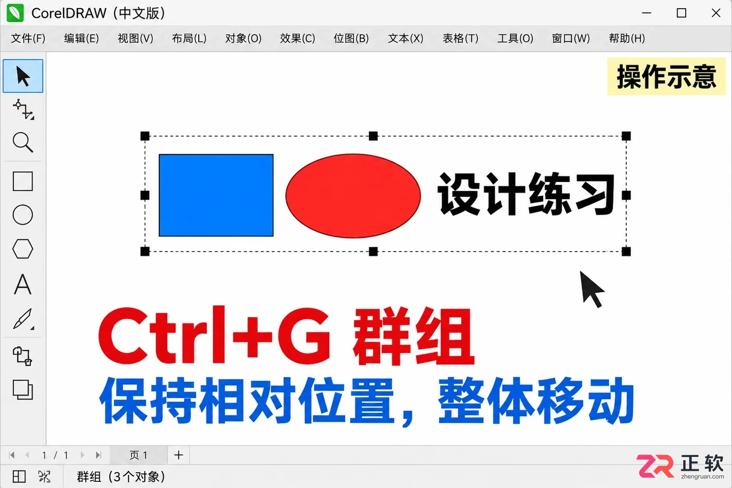 coreldraw快捷键一览表 常用功能快速查询