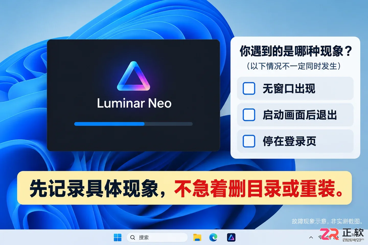 luminar安装了无法启动怎么办解决教程