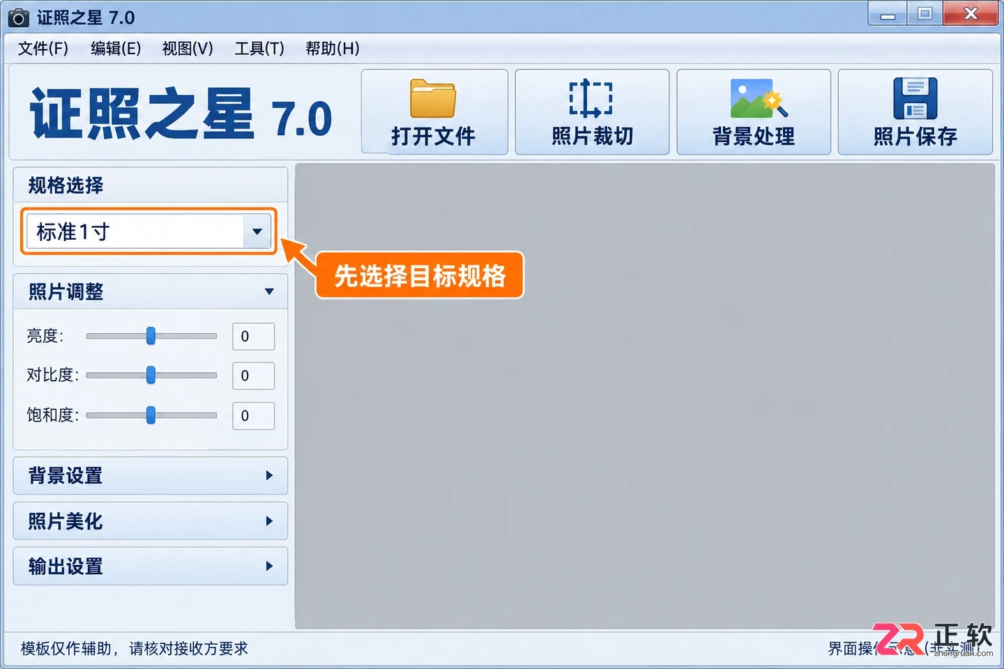 证照之星怎么操作 新手入门教程