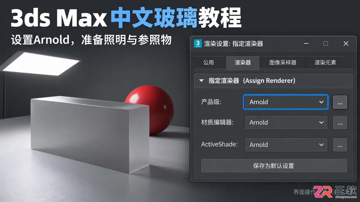 3dmax玻璃材质怎么弄