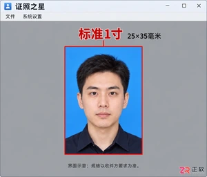 证照之星怎么设置一寸照打印
