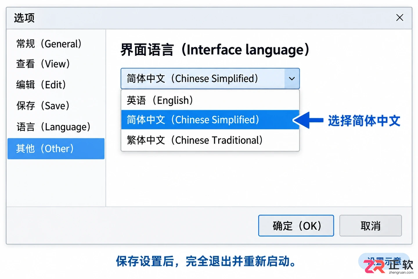abbyy finereader怎么调成中文