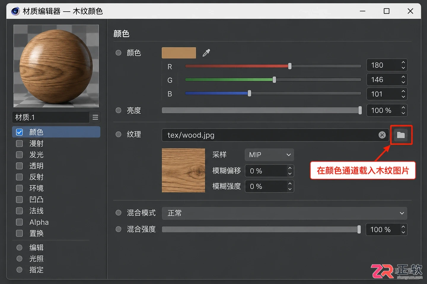 c4d怎么贴图 材质纹理设置步骤