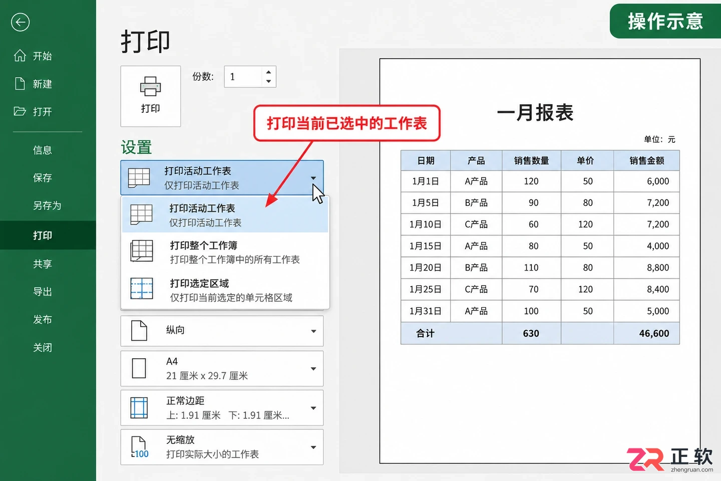 excel如何打印多个工作表一次性批量打印教程