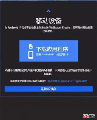Wallpaper Engine安卓版下载与电脑配对教程