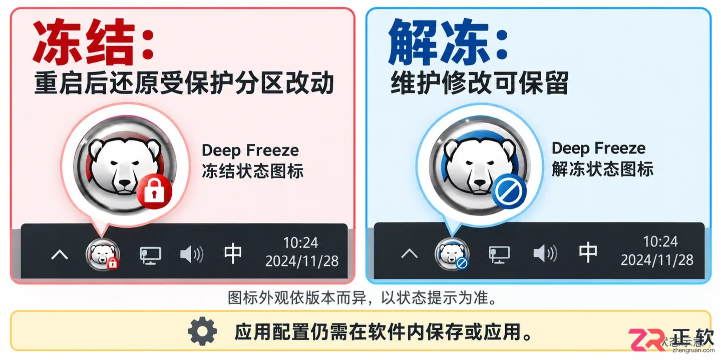 冰点还原怎么重新设置 配置修改与保存