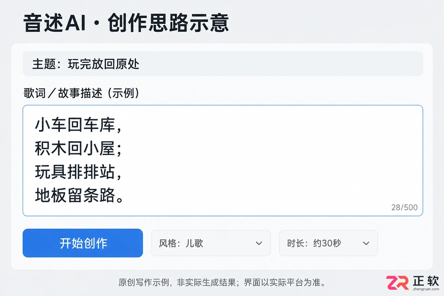 音述AI如何制作儿童类儿歌歌曲