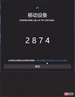 Wallpaper Engine安卓版下载与电脑配对教程
