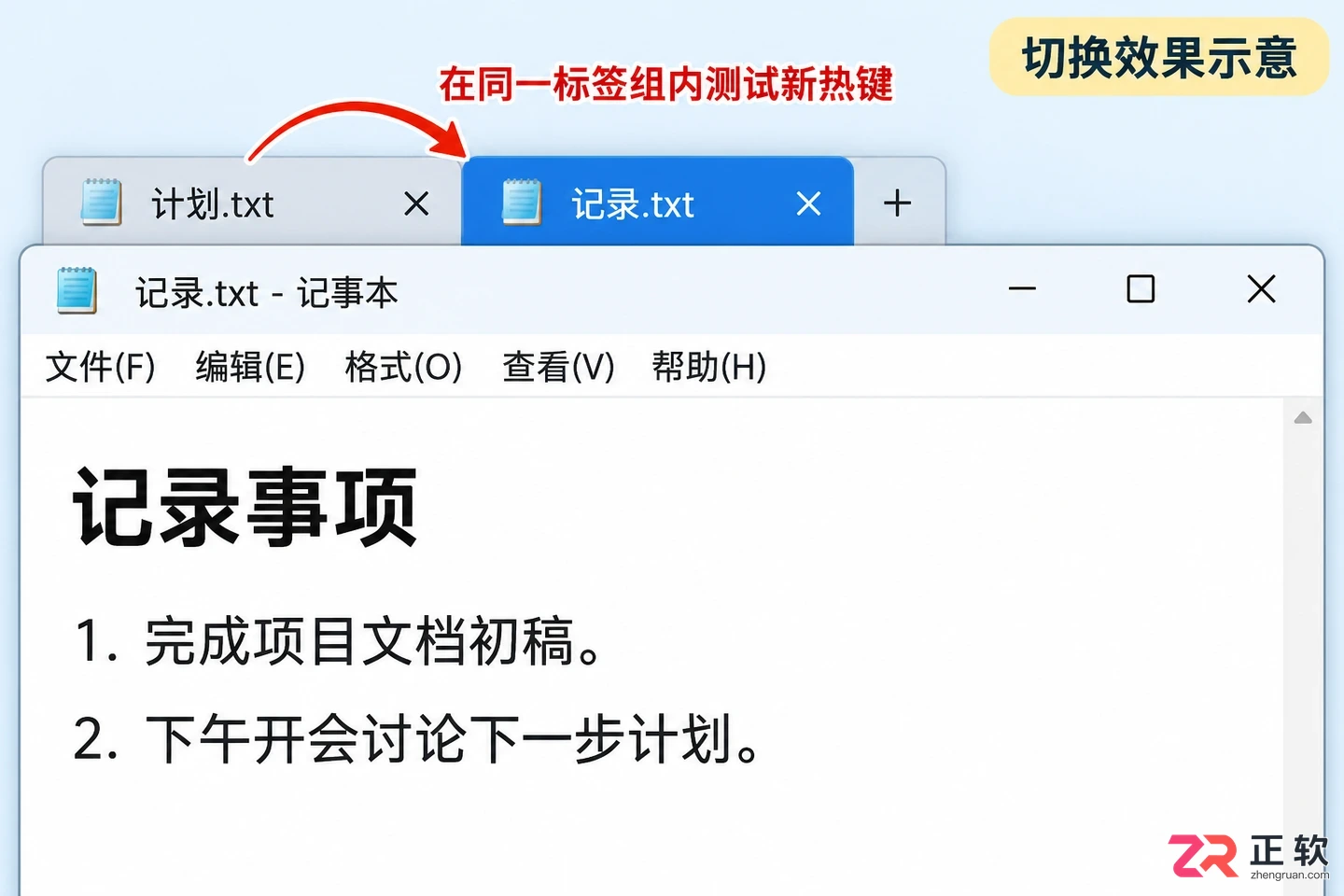 tidytabs快捷键怎么设置详细操作教程