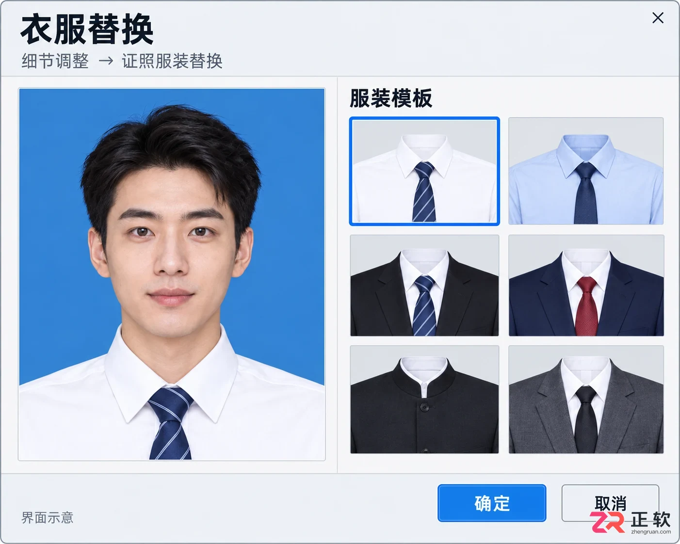 证照之星怎么换衣服 服装替换步骤