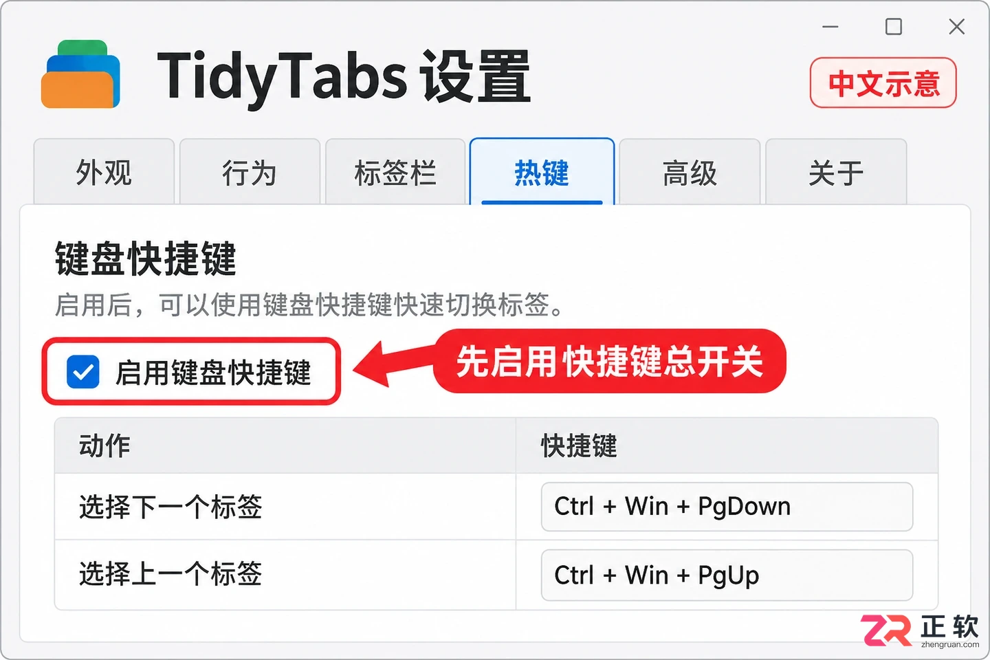 tidytabs快捷键怎么设置详细操作教程