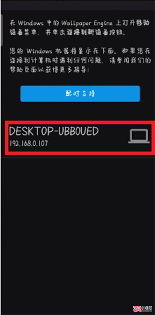 Wallpaper Engine安卓版下载与电脑配对教程