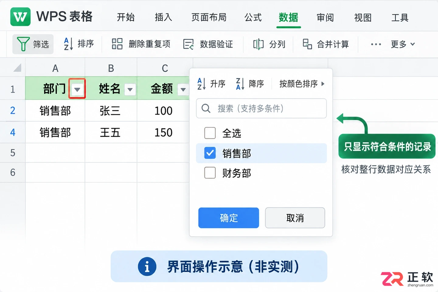 WPSOffice2019筛选按钮灰色无法启用怎么解决