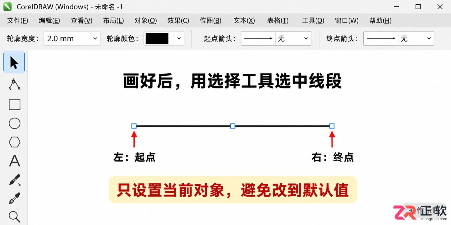 coreldraw怎么画箭头 箭头工具设置方法