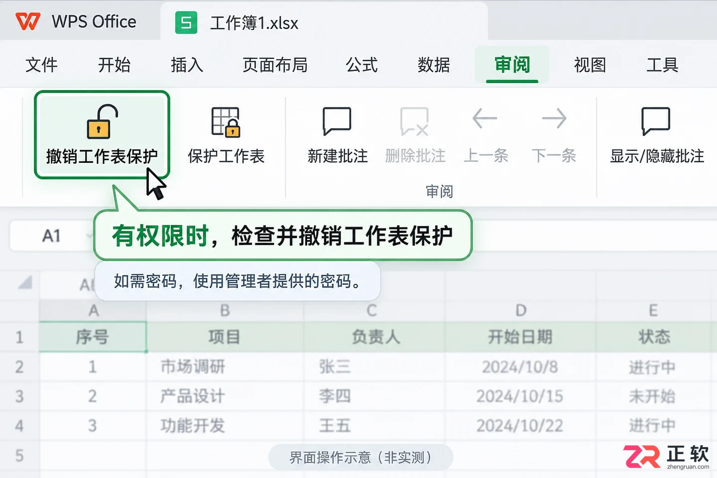 WPSOffice2019筛选按钮灰色无法启用怎么解决