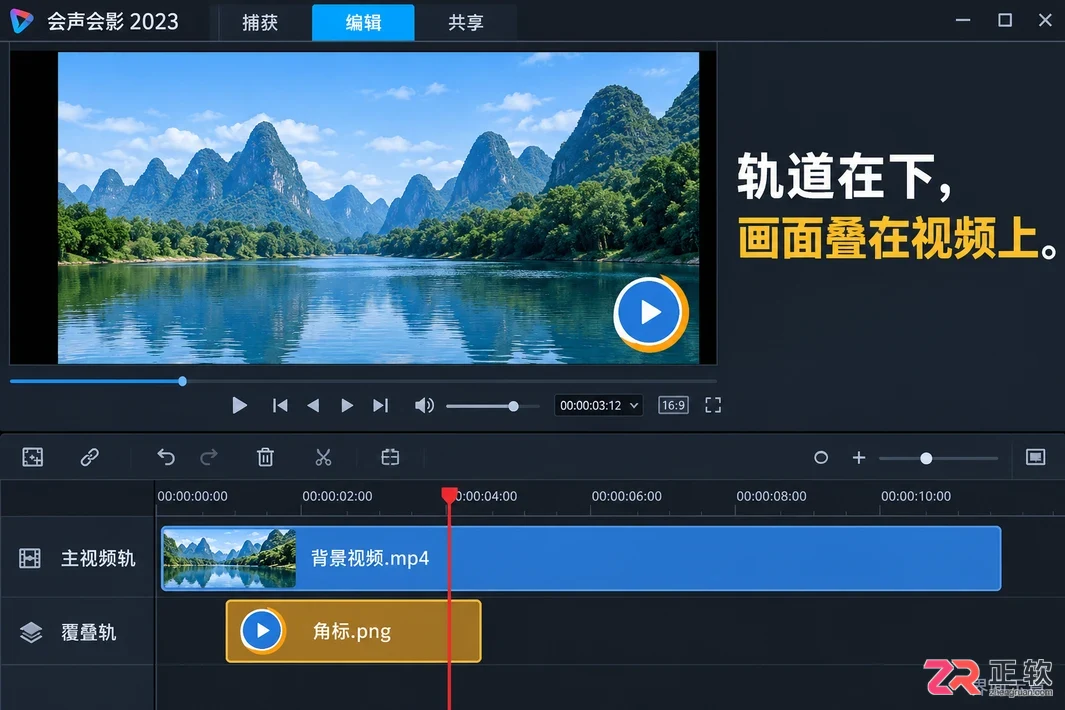 会声会影怎么加透明图片 叠加轨设置技巧