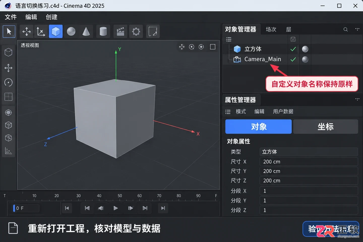 c4d怎么改成中文 界面语言切换步骤