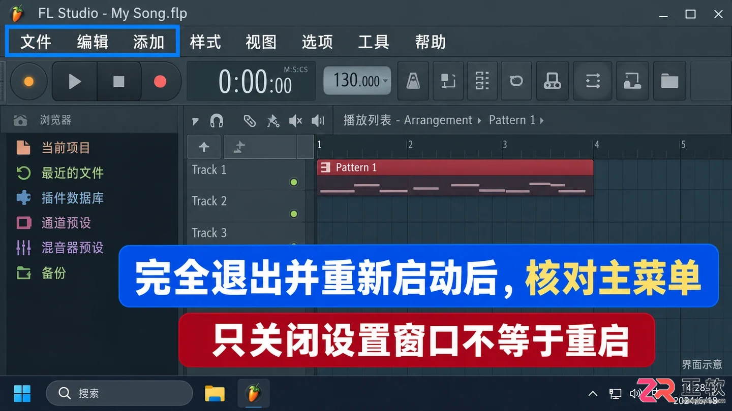 flstudio怎么设置中文 界面语言切换
