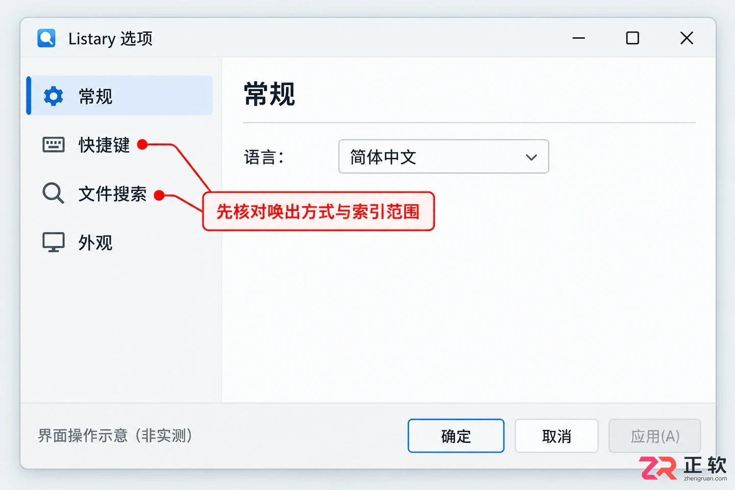 listary怎么设置 调整常用功能选项