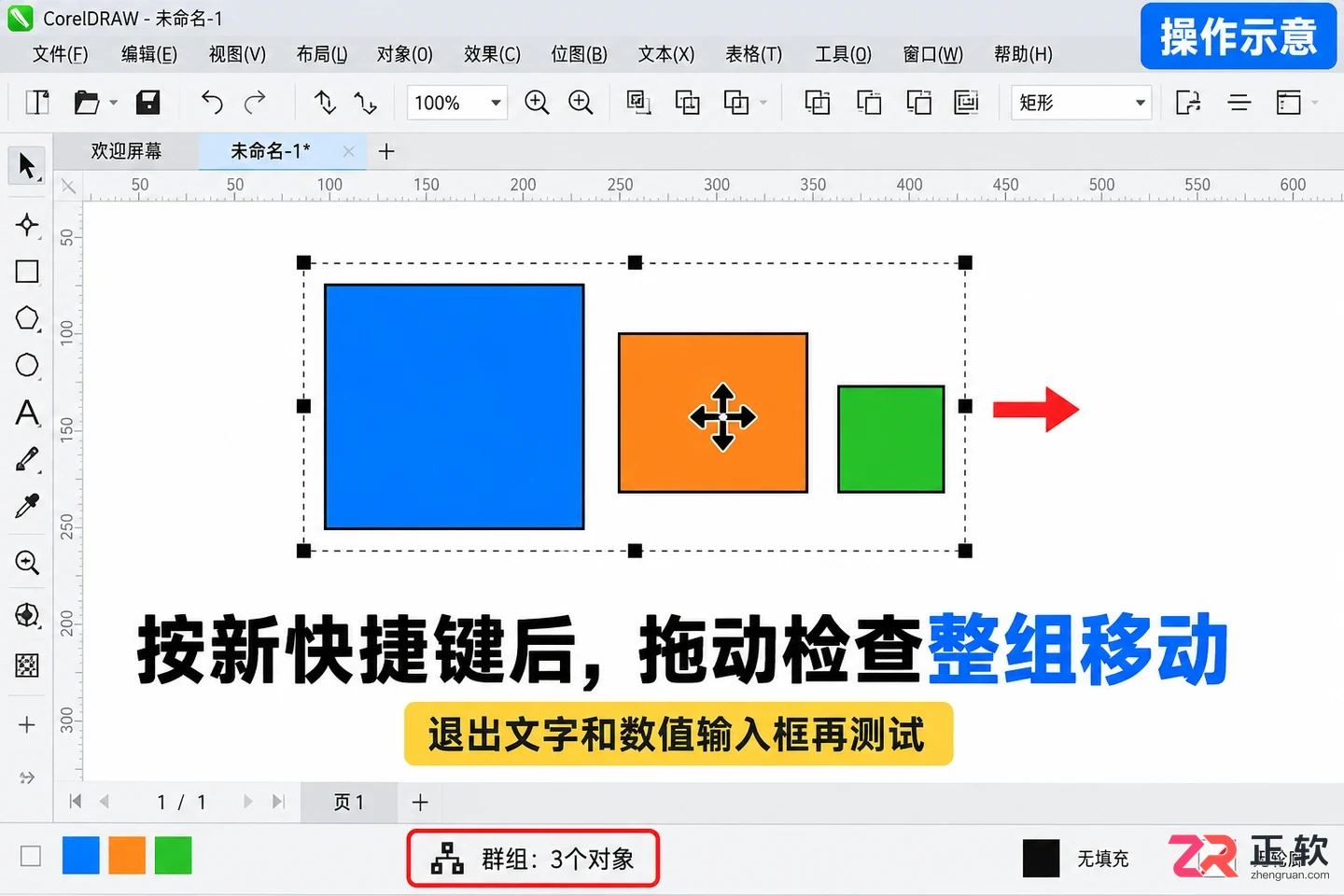 coreldraw快捷键怎么设置 自定义修改步骤