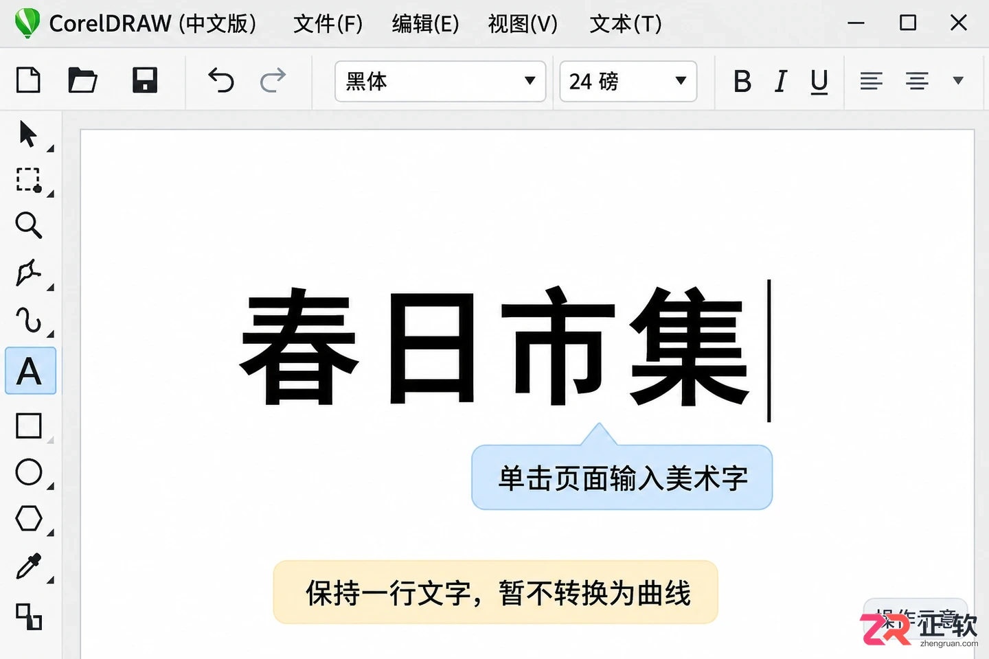 coreldraw怎么把字体变成弧形