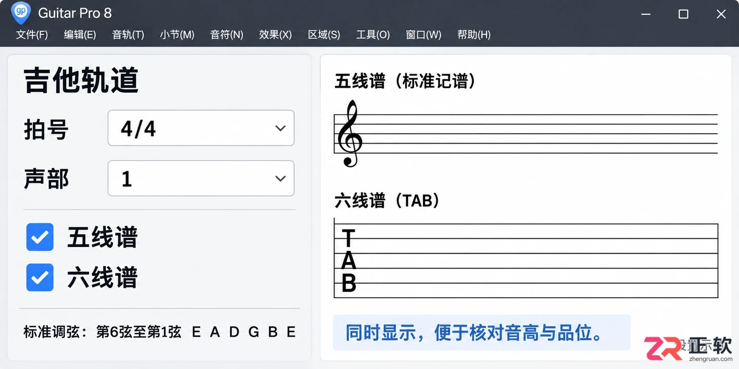 Guitar pro怎么写谱子 音符录入教程