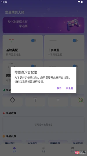 准星精灵大师免广告版使用指南：自定义悬浮准星提升射击手感