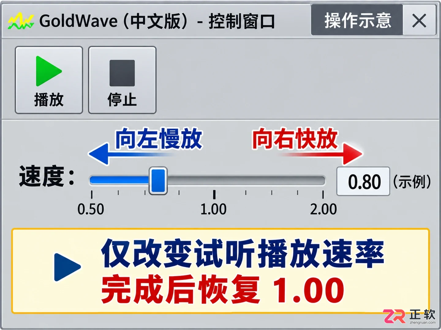 goldwave怎么调整速度 快慢设置步骤